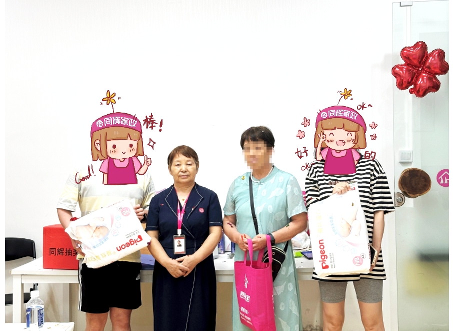 同輝家政 同輝家政