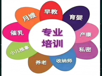 月嫂、育嬰師、月子餐、教具包實(shí)操、證書組合培訓(xùn)套餐開課了！