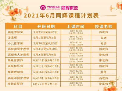 6月課程計劃表 它來了！！