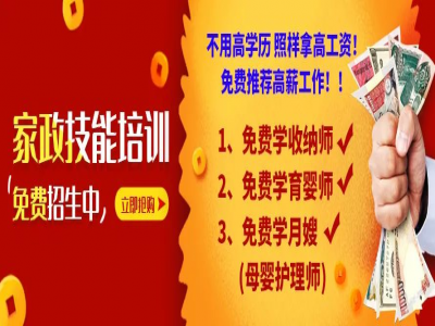 有大事發(fā)生啦！免費(fèi)月嫂培訓(xùn)的機(jī)會(huì)就在家門口,姐妹們趕緊約起來(lái)!