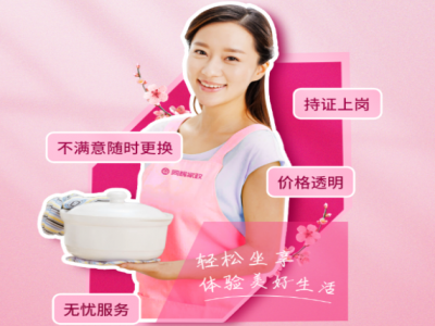 雇主請(qǐng)保姆需要知道這六點(diǎn)！