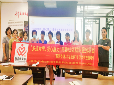 獅山街道南香社區(qū)：開展“智慧整理，幸福收納”整理收納技能培訓(xùn)