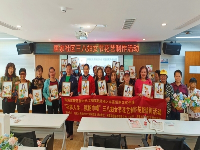 “花樣人生，賦能巾幗”唐家社區(qū)女神節(jié)花藝制作活動