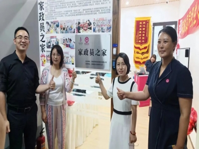 珠海首個“家政員之家”成立了！