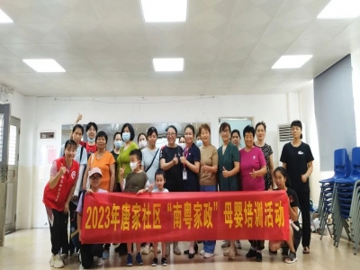 唐家社區(qū)開展“如何科學(xué)鍛煉寶寶的專注力和協(xié)調(diào)力”培訓(xùn)活動