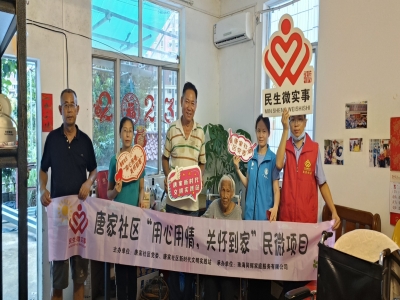 唐家社區(qū)暖心服務(wù)特殊家庭，送去家電清潔關(guān)懷