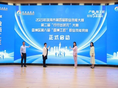 行行出狀元！珠海市第四屆職業(yè)技能大賽同輝家政向名獲得第一名