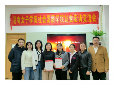 聚焦新興職業(yè) 深化產(chǎn)教融合 —— 湖南女子學(xué)院社會(huì)發(fā)展學(xué)院王夢(mèng)副書(shū)記帶隊(duì)走訪(fǎng)同輝家政